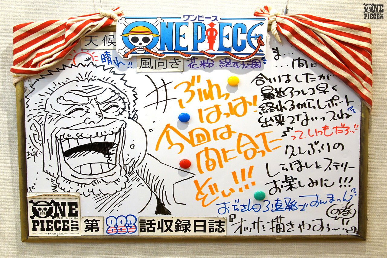 One Piece Com ワンピース ニュース アニメ One Piece の現場から更新 5月5日放送8話 夢の一歩 しらほし太陽の下へ アフレコ現場より Onepiece T Co Yo9vg0qgie T Co 57yveaznme Twitter
