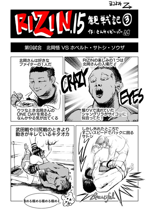 総合格闘技 を含むマンガ一覧 古い順 ツイコミ 仮