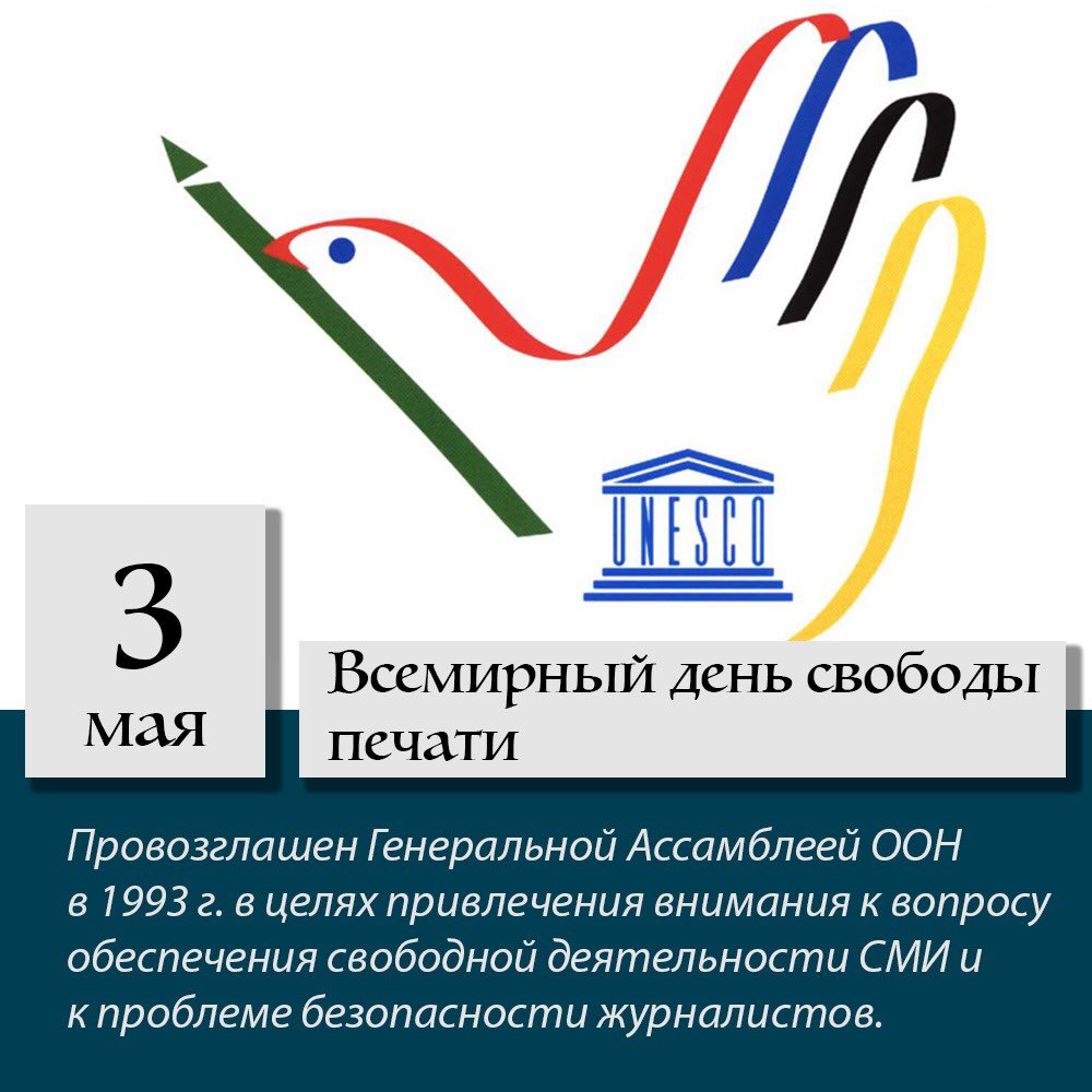 поздравление на день свободы печати что, его