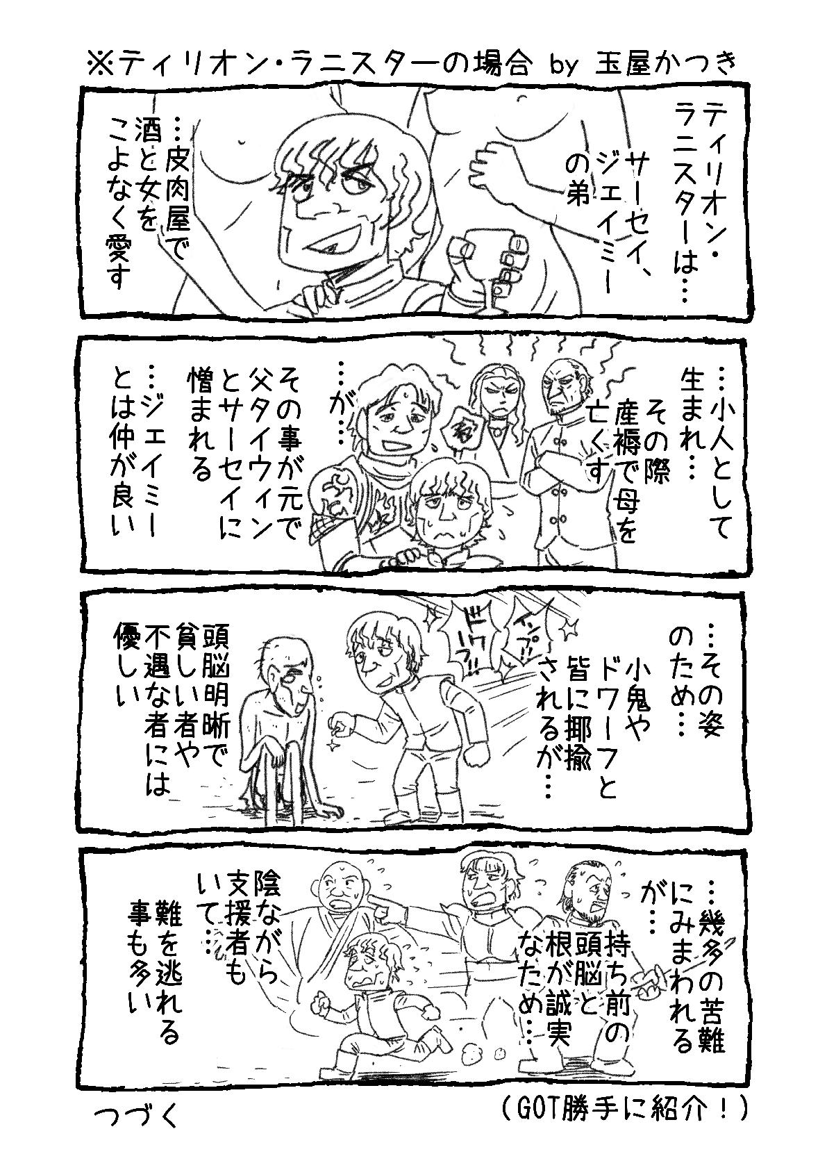 玉屋かつき ｺﾛﾅｻﾊﾞｲﾊﾞｰ ヴァリスの場合 初心者向け Gotｓ8e3までは武闘派のターンでしたが E４からはサンサやティリオン ヴァリス ダヴォスらの 頭脳派のターン まとめ Got勝手に紹介 Got紹介マンガ Got初心者にオススメ 無料です