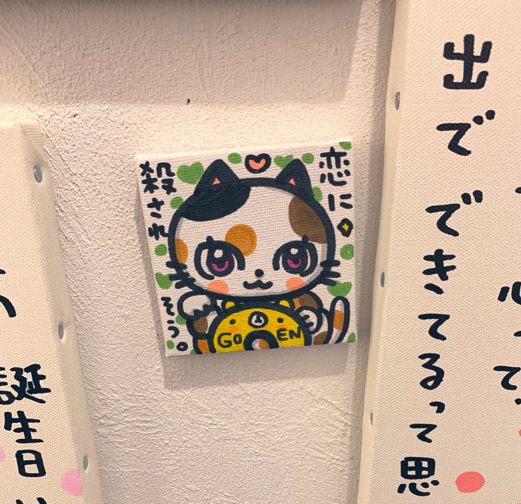 326個展に行ったー!久々326さんともお話できてパワーもろたよ!
言葉が響くの。 