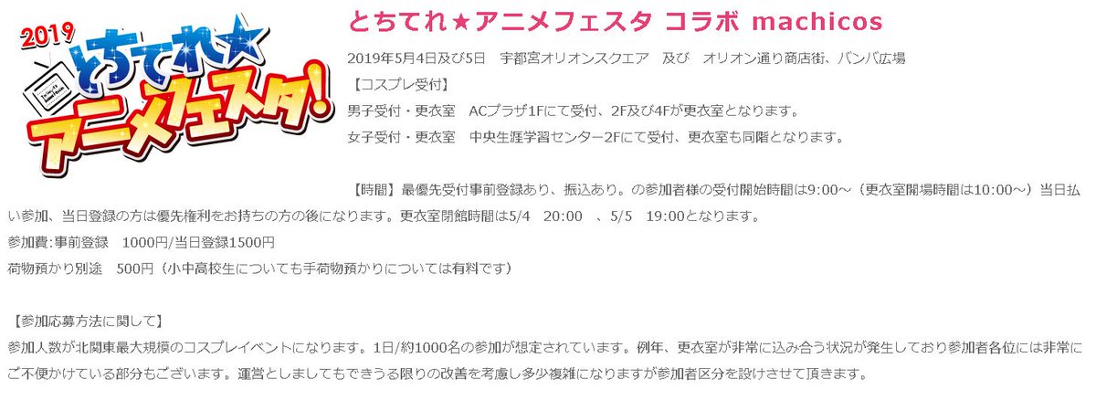 とちテレアニメフェスタ とちテレアニメフェスタ