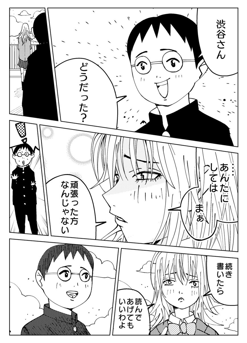 創作漫画
『オタクの僕が恋愛小説を書いて幼馴染(ツンデレ)に見せてみた。』

#創作漫画 