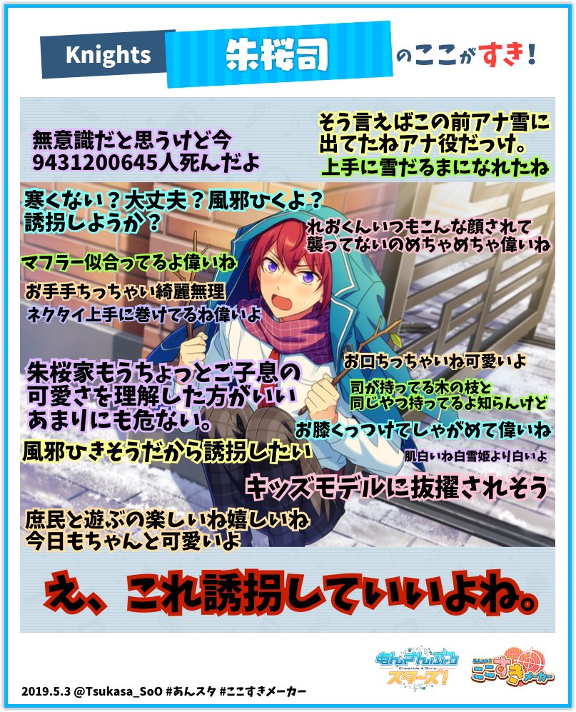 あんスタ 朱桜司 白熊マフラー 氷鷹北斗 バックパック あんスタ 司 マフラー 告白気球 斎宮宗