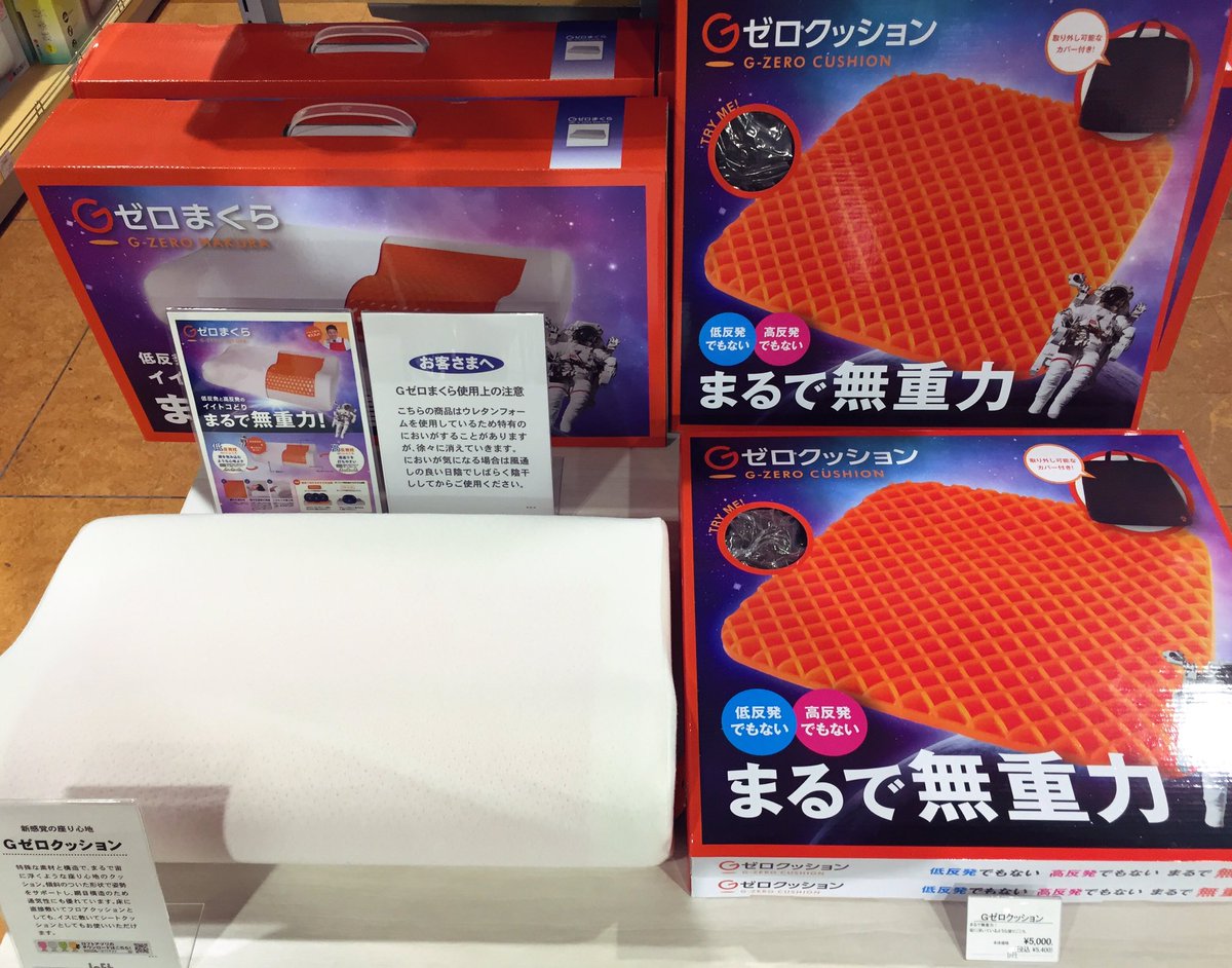 梅田ロフト まるで無重力のような新感覚の座り心地が話題となった Gゼロクッション から 究極の寝心地を追求した Gゼロまくら が新登場 安眠グッズ のサポートにおすすめです 4階 インテリア売場