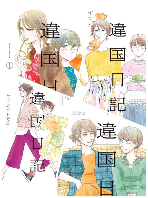 ヤマシタトモコのtwitterイラスト検索結果 古い順 ヤマシタトモコのtwitterイラスト検索結果 古い順