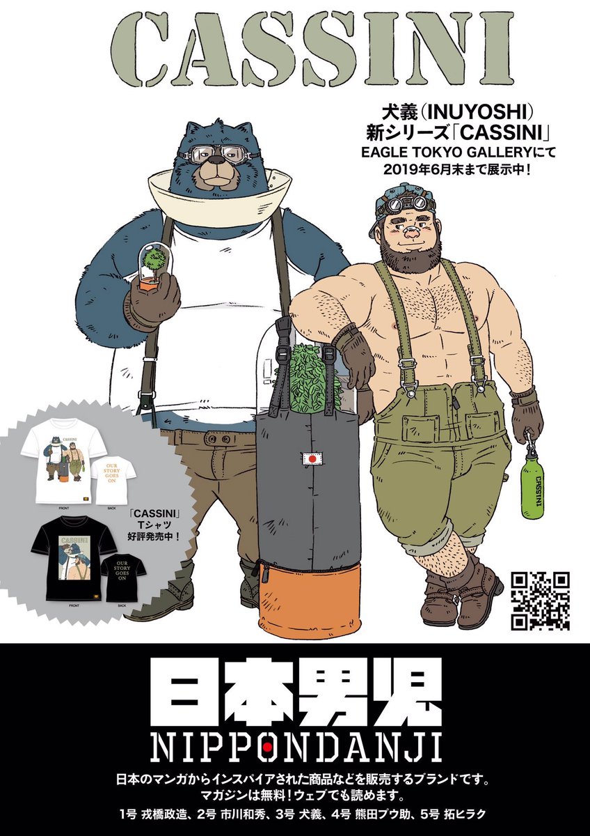 Eagle Tokyoグループ Eagle Tokyo Blueにて 人気漫画家 犬義 氏の新作マンガ展示中 Tシャツや アートプリントも販売しています 是非お越しください