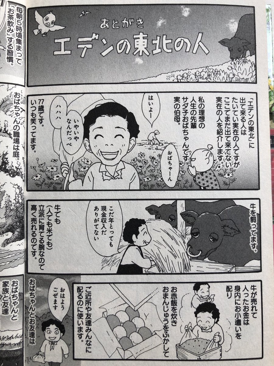 深谷かほる深谷薰 夜廻り猫 7巻 エデンの東北 高校編 の あとがきです エデンの東北 深谷かほる深谷薰 夜廻り猫 7巻 エデンの東北 高校編 の あとがきです エデンの東北