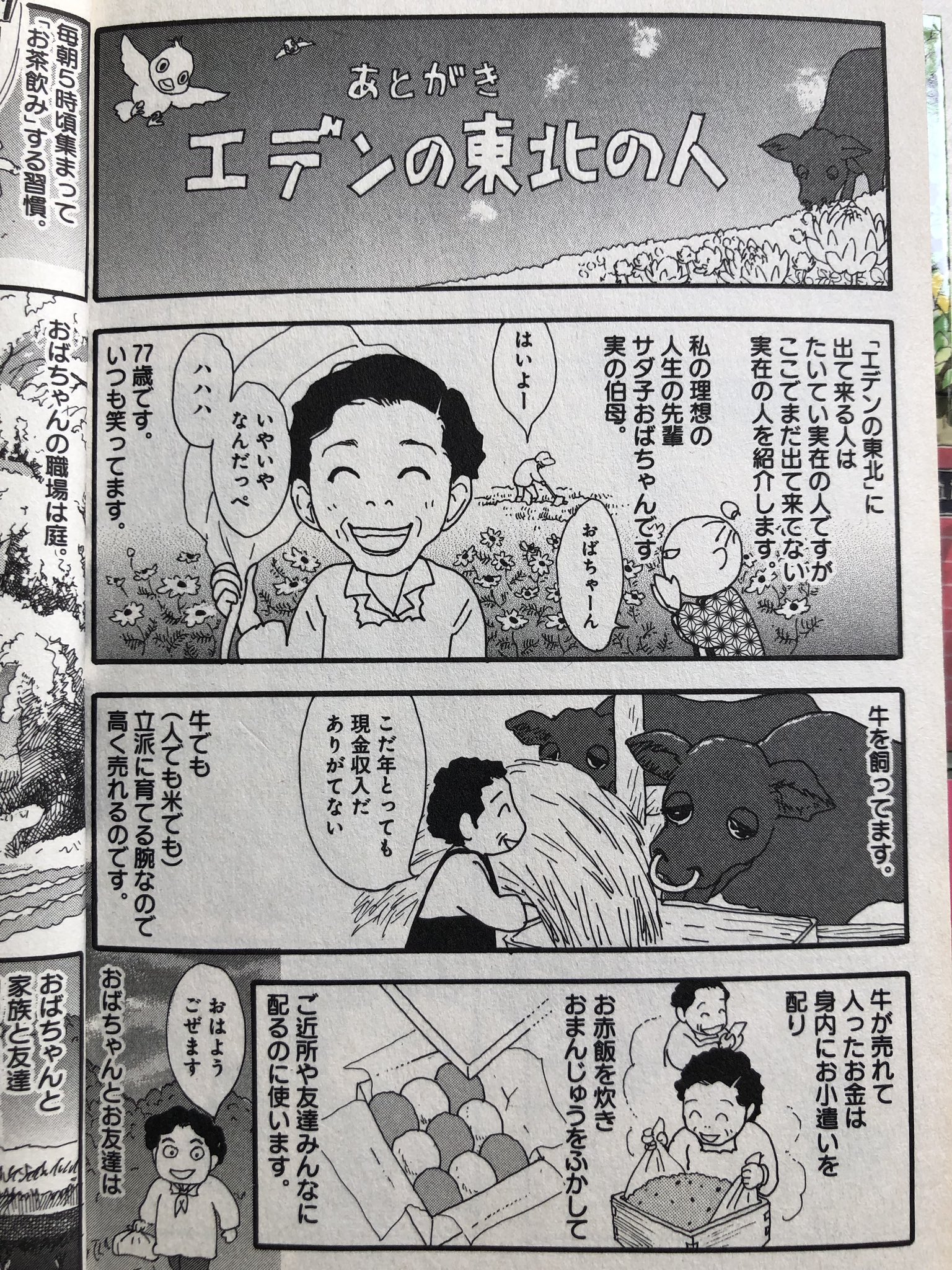 深谷かほる深谷薰 夜廻り猫 7巻 エデンの東北 高校編 の あとがきです エデンの東北 深谷かほる深谷薰 夜廻り猫 7巻 エデンの東北 高校編 の あとがきです エデンの東北