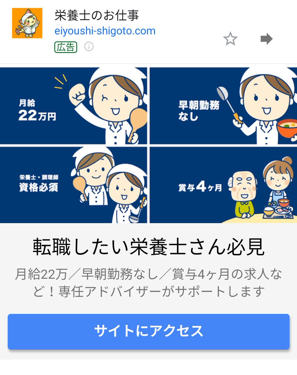 シンノユウキ 月給22万円がアピールポイントになる栄養士職 広告とはいえ 第二新卒向けの転職求人と比較しても厳しいものがある