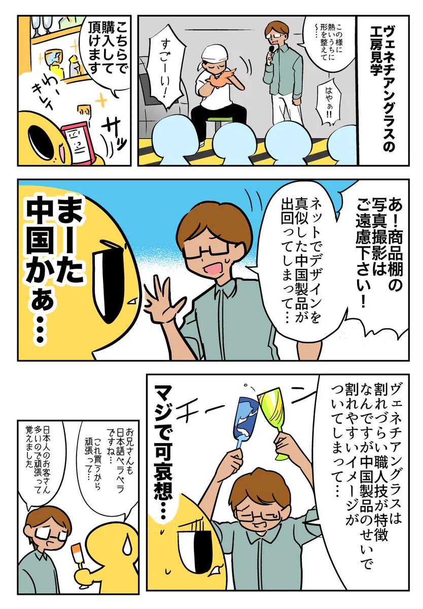 なんとかして中国からヴェネチアングラスを助けてあげたい…！