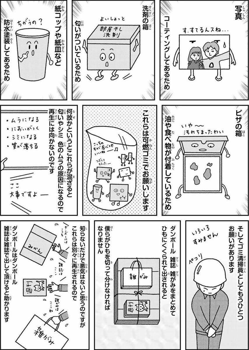 『ゴミ清掃員の日常』

・『紙は資源』を漫画にしてみました。今日は５月３日ということで、ごみの日です。是非読んでください。
#ゴミ清掃員の日常 