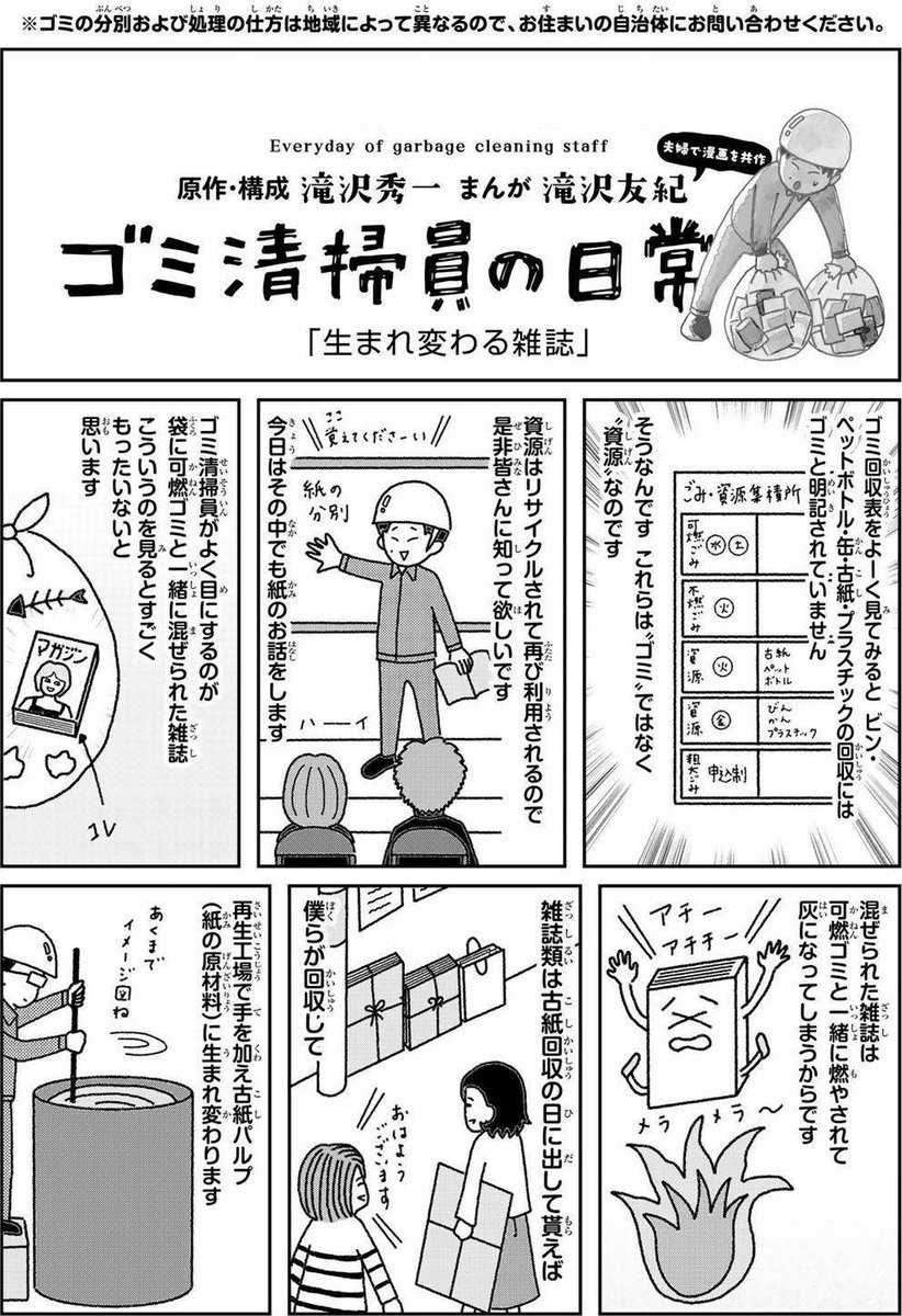 『ゴミ清掃員の日常』

・『紙は資源』を漫画にしてみました。今日は５月３日ということで、ごみの日です。是非読んでください。
#ゴミ清掃員の日常 