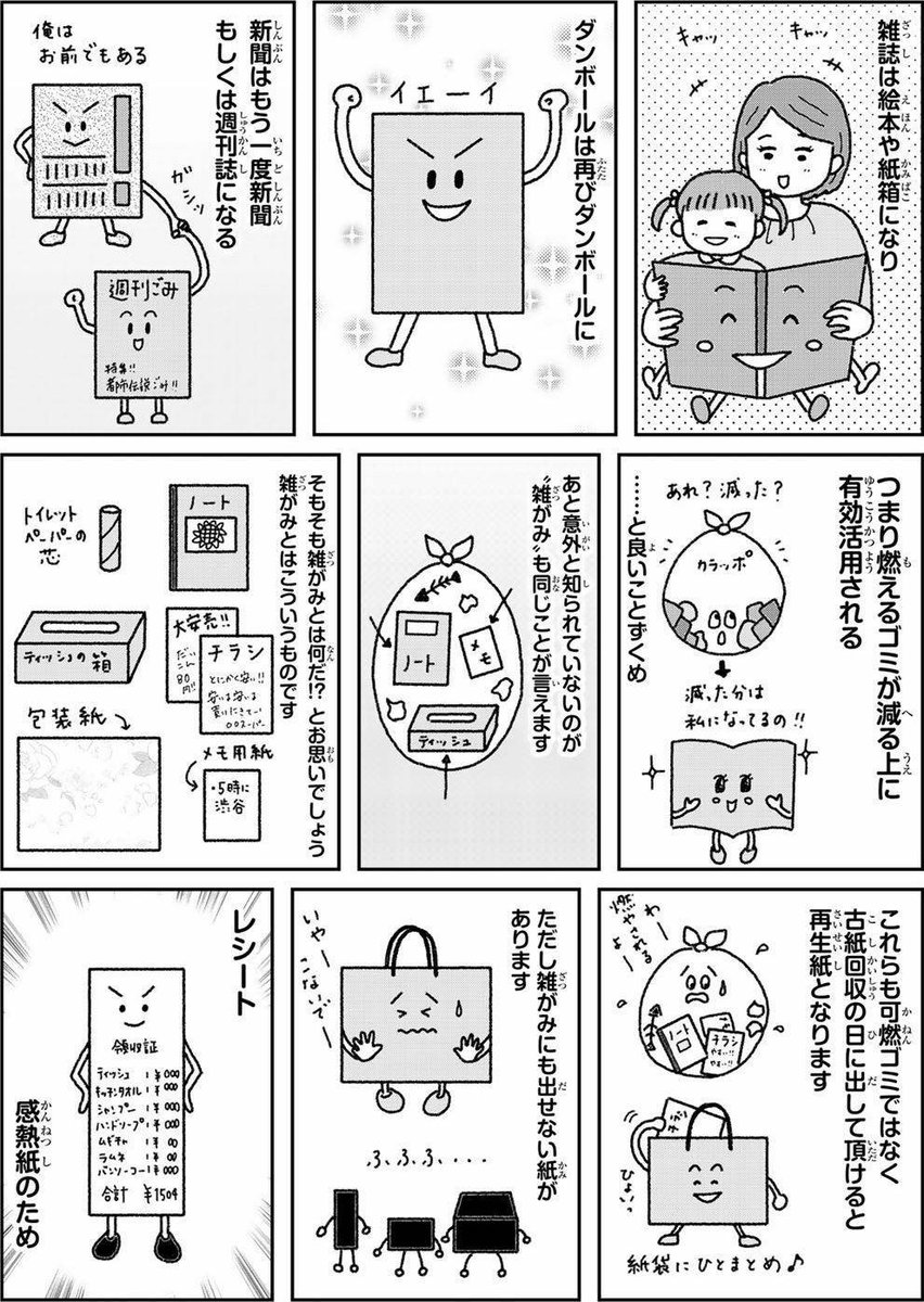 『ゴミ清掃員の日常』

・『紙は資源』を漫画にしてみました。今日は５月３日ということで、ごみの日です。是非読んでください。
#ゴミ清掃員の日常 