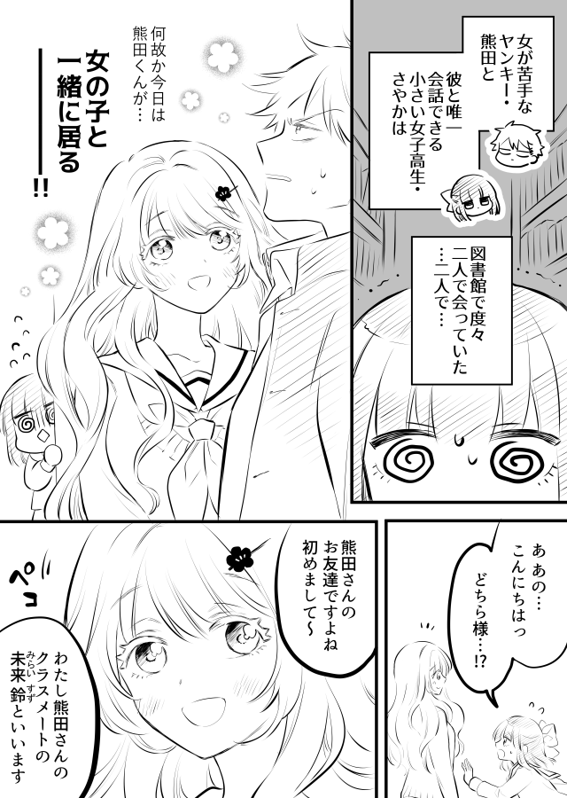 【創作漫画】女が苦手なヤンキーと少女の話　その34（三角関係と思いきや…？の話） 