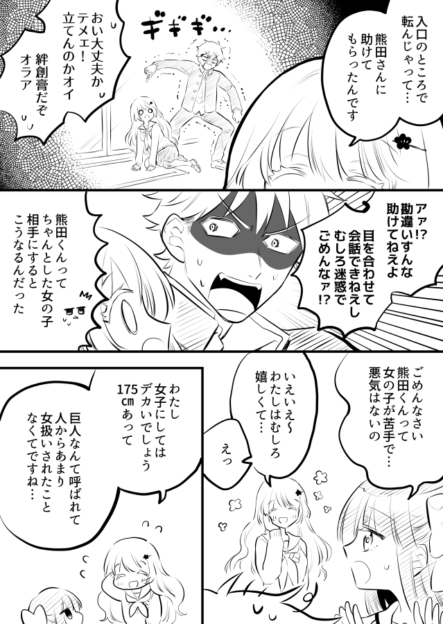 【創作漫画】女が苦手なヤンキーと少女の話　その34（三角関係と思いきや…？の話） 