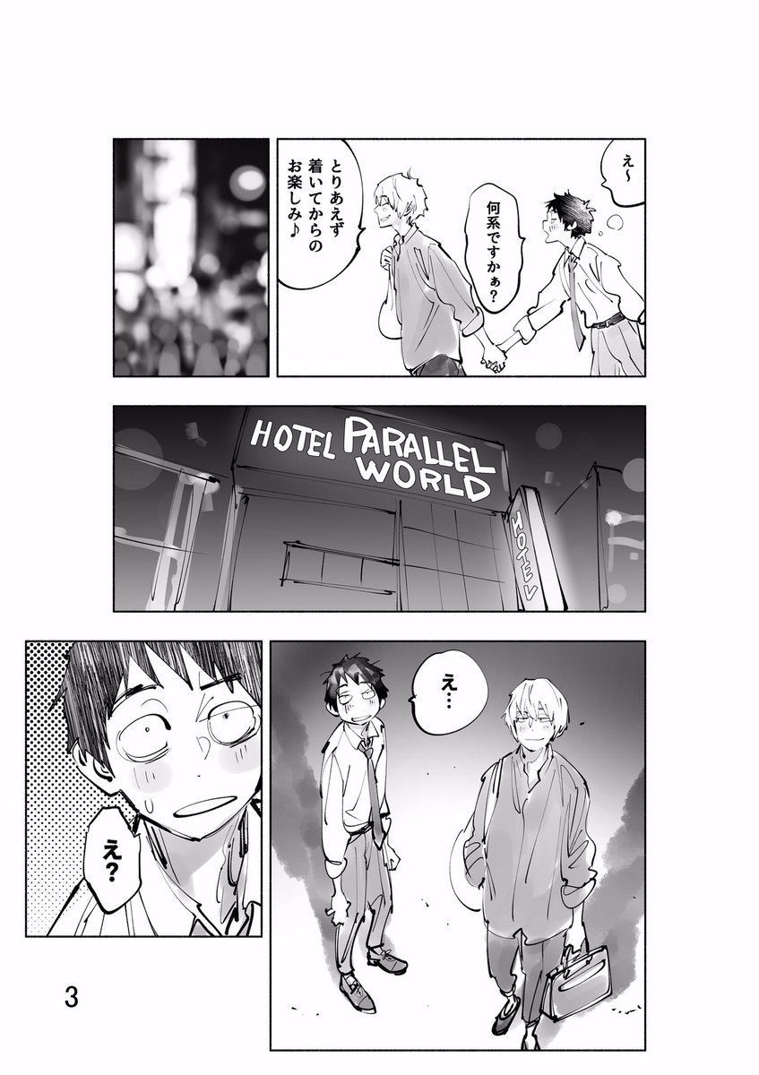 並行世界のお話 