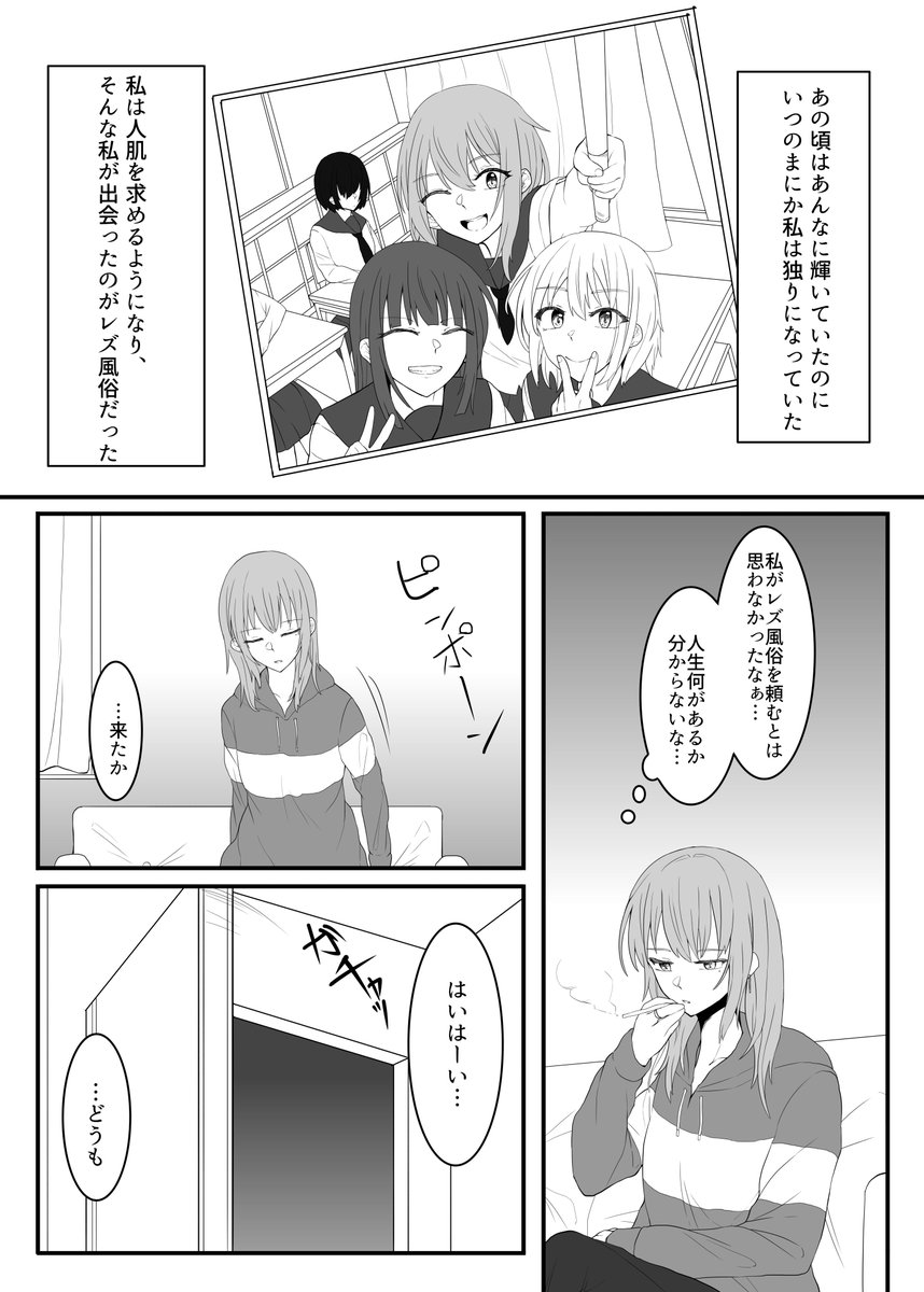 レズ いじめ 創作百合】レズ風俗でいじめっ子といじめられっ子が再会する話 ...