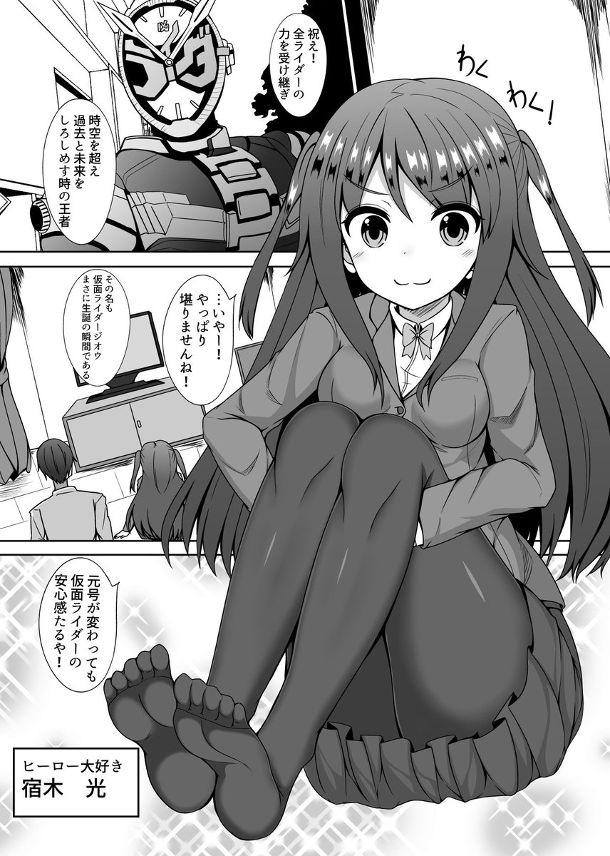 ヒーローオタクの女の子と趣味に理解のある男の漫画 