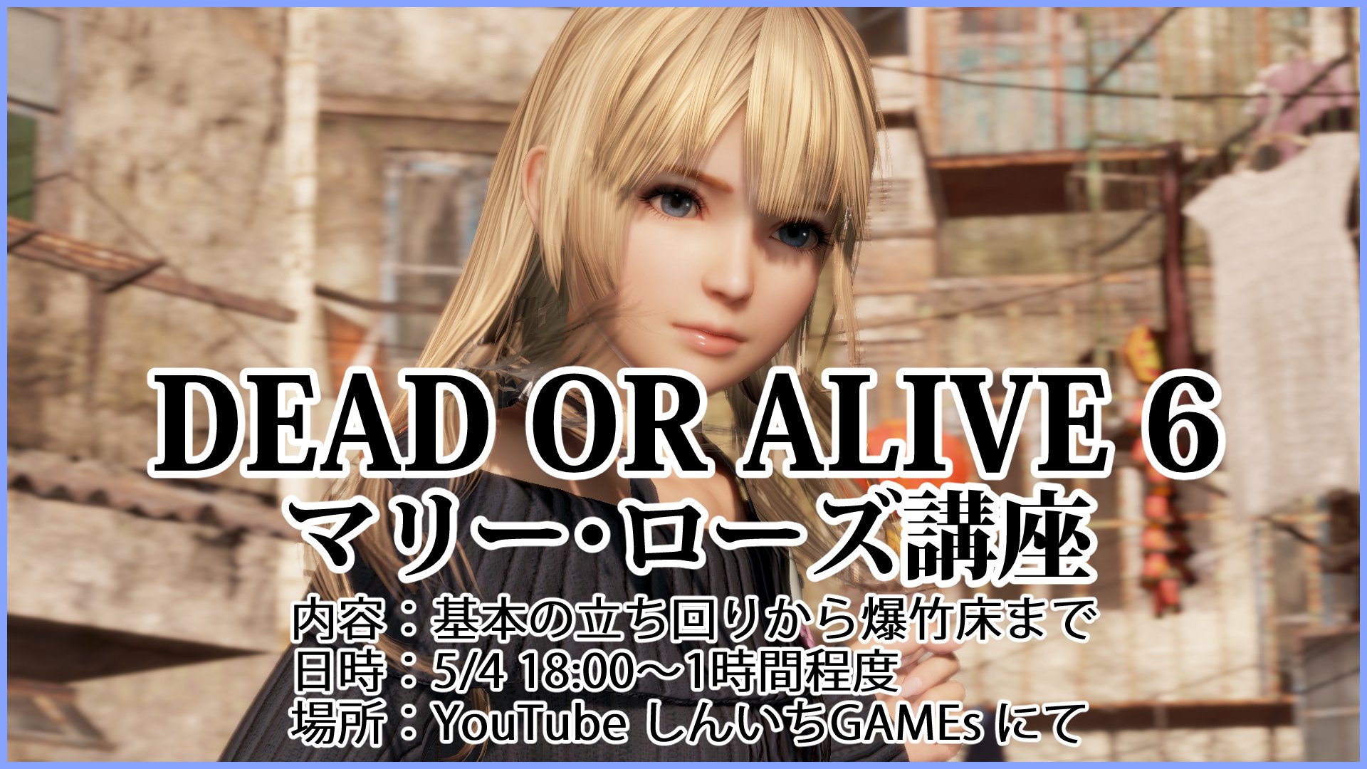 今村真一 Na Twitteru 告知 4日の18時頃からdoa6 マリー ローズ講座をやります 戦い方からコンボの選択 先日の大会で湧いた爆竹もやります よろしくお願いします Doa6 T Co Wprgqcjrwo