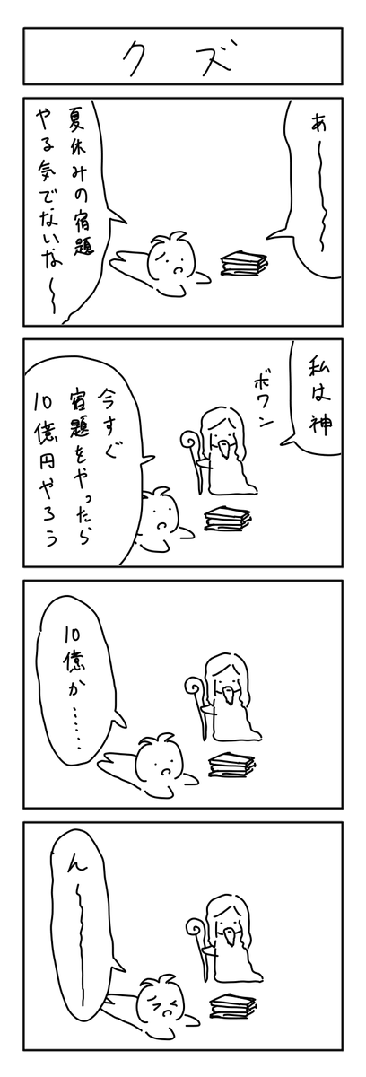 10分4コマ　やる気 