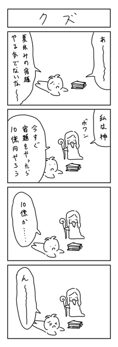 10分4コマ　やる気 