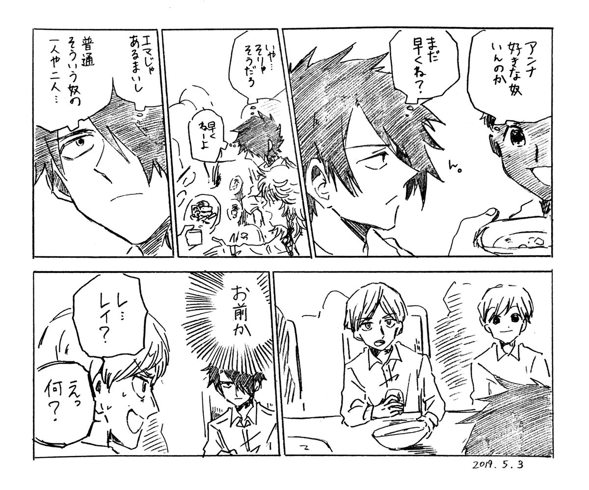 アンナの好きな人が気になるレイ
※何やかんやあって平和になった世界 