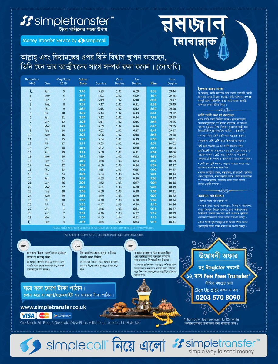 We #offer our customers one of the best exchange rates you will ever get on the market and there are no hidden fees.
 Send Money with simpletransfer.co.uk
 #bangladesh #Ramadan
