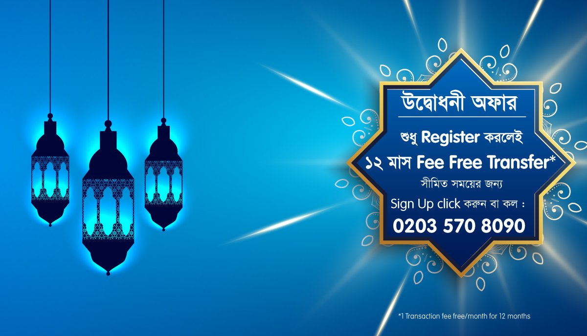 We #offer our customers one of the best exchange rates you will ever get on the market and there are no hidden fees.
 Send Money with simpletransfer.co.uk
 #bangladesh #Ramadan2019 #RamadanKareem