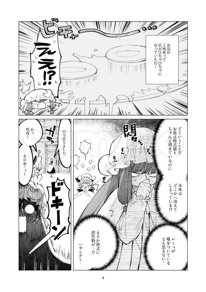 例大祭新刊は『紅魔館プリン消失事件』B5/8p/折本になります。お嬢様が部屋に戻ると咲夜さんお手製のプリンが無くなっており…?
5/5お30a【HOLLOWPLUS】にて頒布予定です。よろしくお願いします! 
