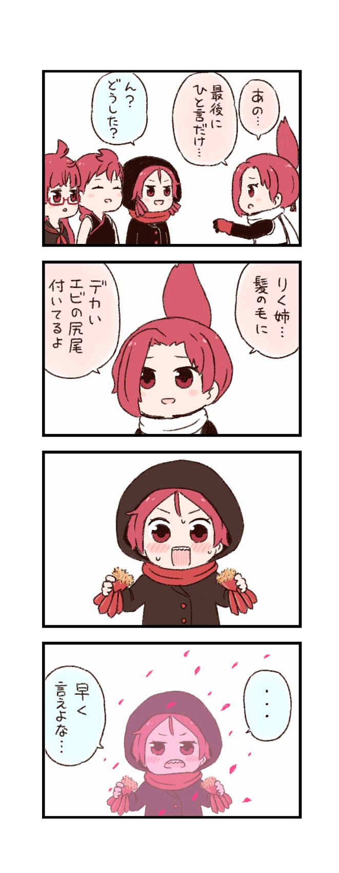 バッタ ケムリクサわくわく4コマまんが 締めどこ