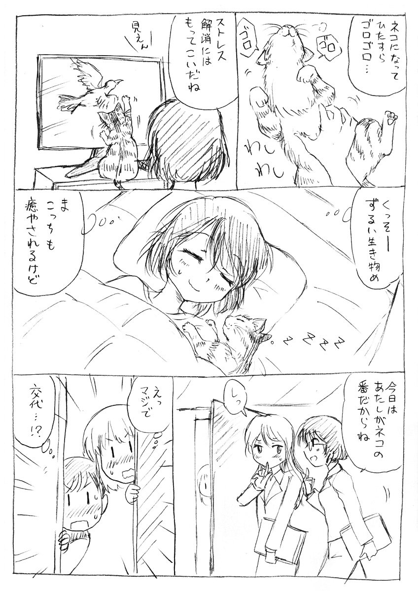 百合・どっちがネコ 