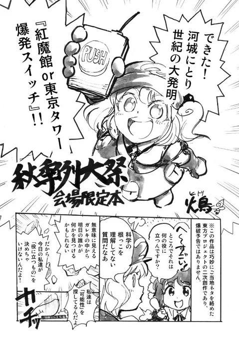 今回は守れるといいね。
(『紅魔館がまだオタマジャクシだった頃の話』より) 