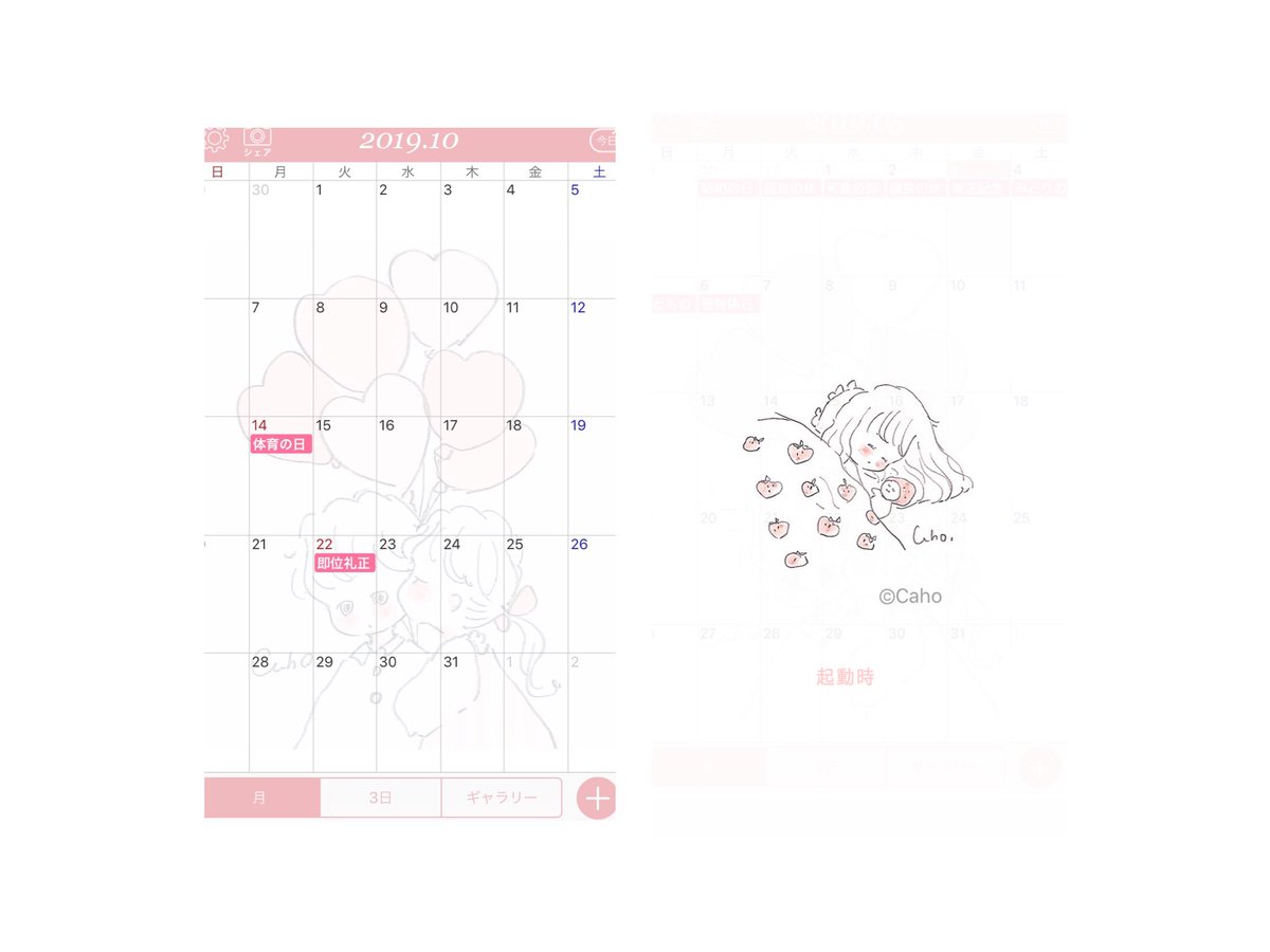 Caho お知らせ Ios用のカレンダーアプリ がリリースされました アイコンや背景の着せ替えができて 起動時もとってもかわいいよ シンプルで使いやすいので是非ダウンロードしてみてくださいね Ios T Co 6fobz15c1j T Co Caho お知らせ Ios用のカレンダーアプリ がリリースされました アイコンや背景の着せ替えができて 起動時もとってもかわいいよ シンプルで使いやすいので是非ダウンロードしてみてくださいね Ios T Co 6fobz15c1j T Co
