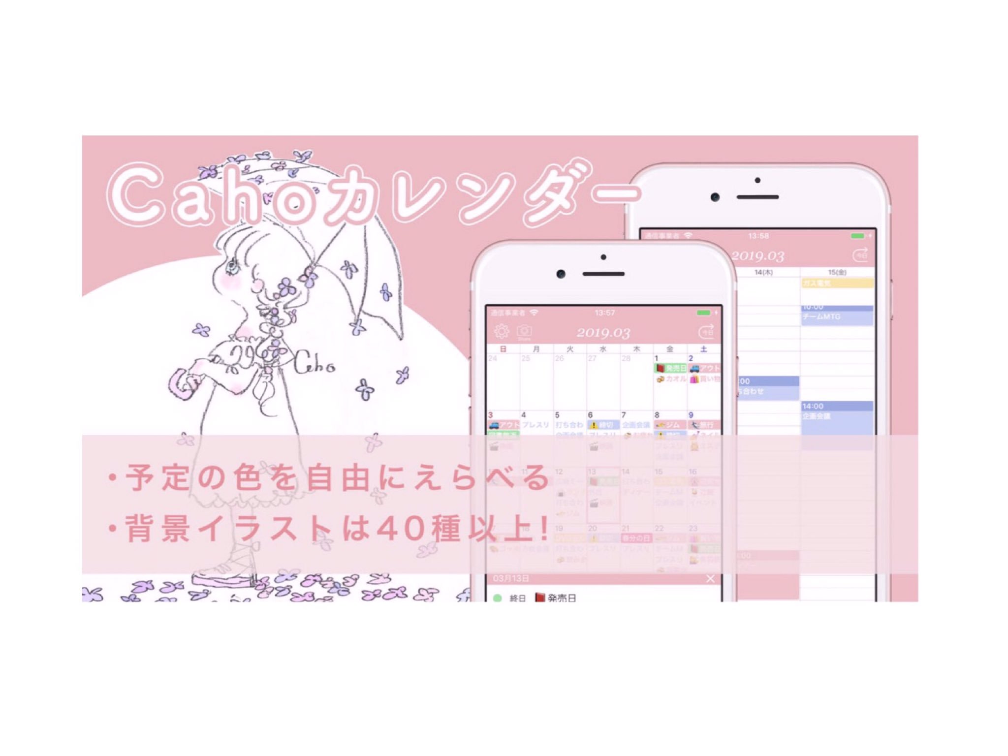 Caho お知らせ Ios用のカレンダーアプリ がリリースされました アイコンや背景の着せ替えができて 起動時もとってもかわいいよ シンプルで使いやすいので是非ダウンロードしてみてくださいね Ios T Co 6fobz15c1j T Co