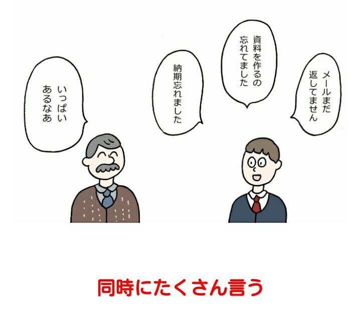 僕がミスを報告するときにこっそり使っている「怒られにくくする報告」を記事にまとめました。でかいミスを犯したまま連休を迎えて不安な方はぜひご覧ください。 新社会人必見！絶対に怒られないミスの報告の仕方｜オモコロ… 