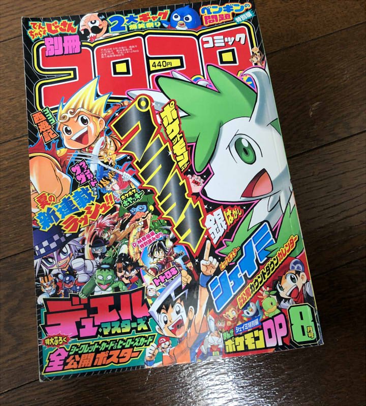 小西紀行 漫画家 懐かしい ゴゴゴ西遊記が別冊コロコロでも連載始まった号かも この頃は手塗りイラストをpcで取り込んで加工してた ゴゴゴ西遊記のカードゲーム用のイラスト描きまくりの時にアナログで〆切守る限界を感じた