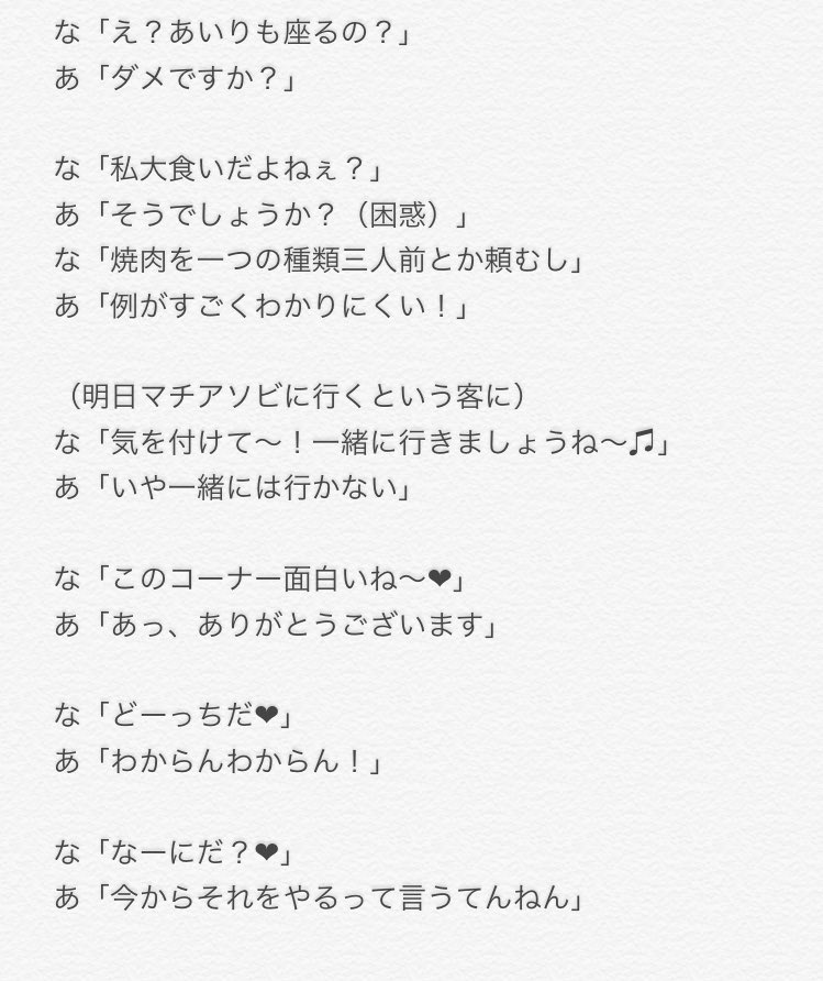 あらら A Twitter ななみんの天然発言にあいちゃんが即座に突っ込む形が自然と漫才みたいで本当に面白いんだよな バイキングパークトークショー二回目