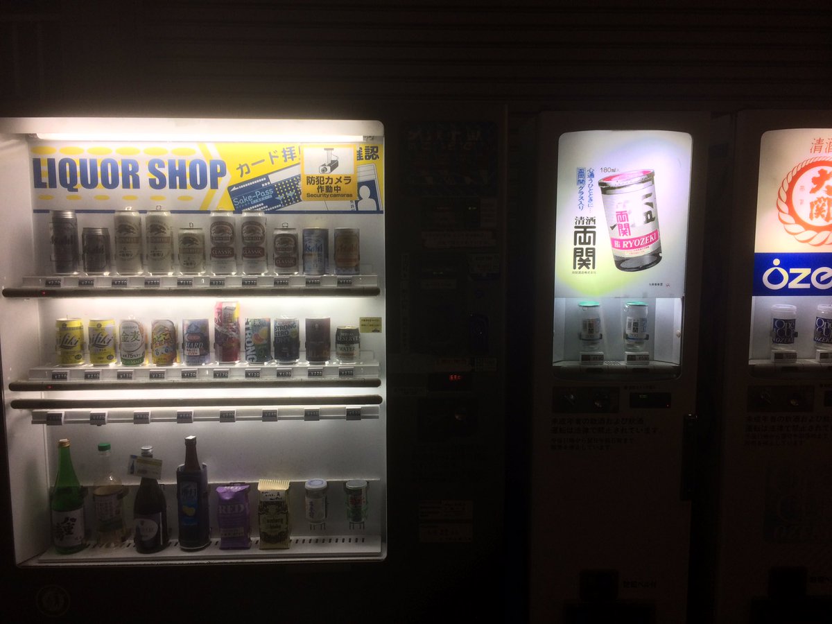 酒の自販機