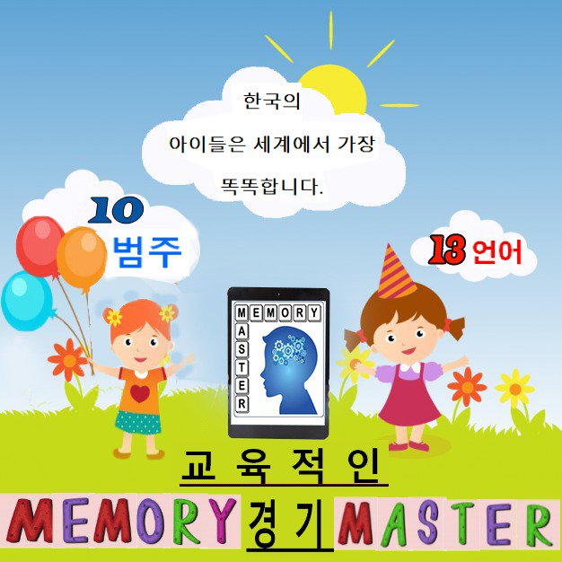 MemorymasterB's tweet image. the full game is free for you to keep while on test periode  #kids #kidsgames #ESL #Kindergarten #Languages #LanguageLearning #MemoryGame #memory #teacher #learning
play.google.com/store/apps/det… …