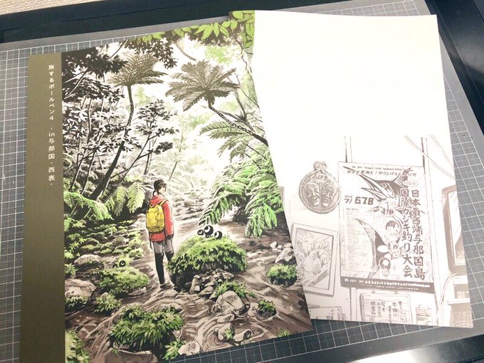 わーい今度のコミティアの新刊見本誌が届きました。与那国島と西表島の風景とか食べ物とか動物とかを描きました。36P。描き足りなかったので特典としてイラストペーパーが1枚つく予定です(通販にもつきます〜)。 