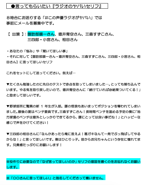 いま聴いてほしいラジオ 公式 このラジオがヤバい 特別企画 در توییتر このラジオがヤバい 午後8時台にお送りする この 声優ラジオがヤバい では 諏訪部順一さんへの 言ってもらいたい ラジオヤバいセリフ も募集中です 詳しい概要は 画像または