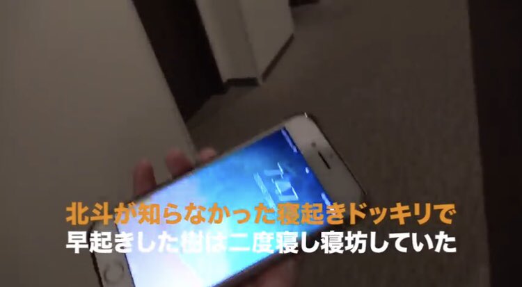 ゆず そういえば 寝起きドッキリの時はあんなにすぐスマホの画面隠してた北斗が 今回自分から画面見せてきてたね そういうことがあってもいいように 壁紙無難なやつに変えたのかな