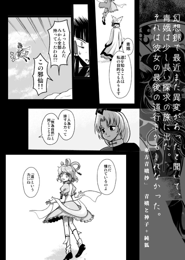 【例大祭16 既刊情報】
・幻想少女は死の迷惑 A5/256P/1000円
web再録本。青娥と神子、白蓮と命蓮、紫と幽々子、秘封倶楽部の漫画。
頒布:た20a 東方幕府 
