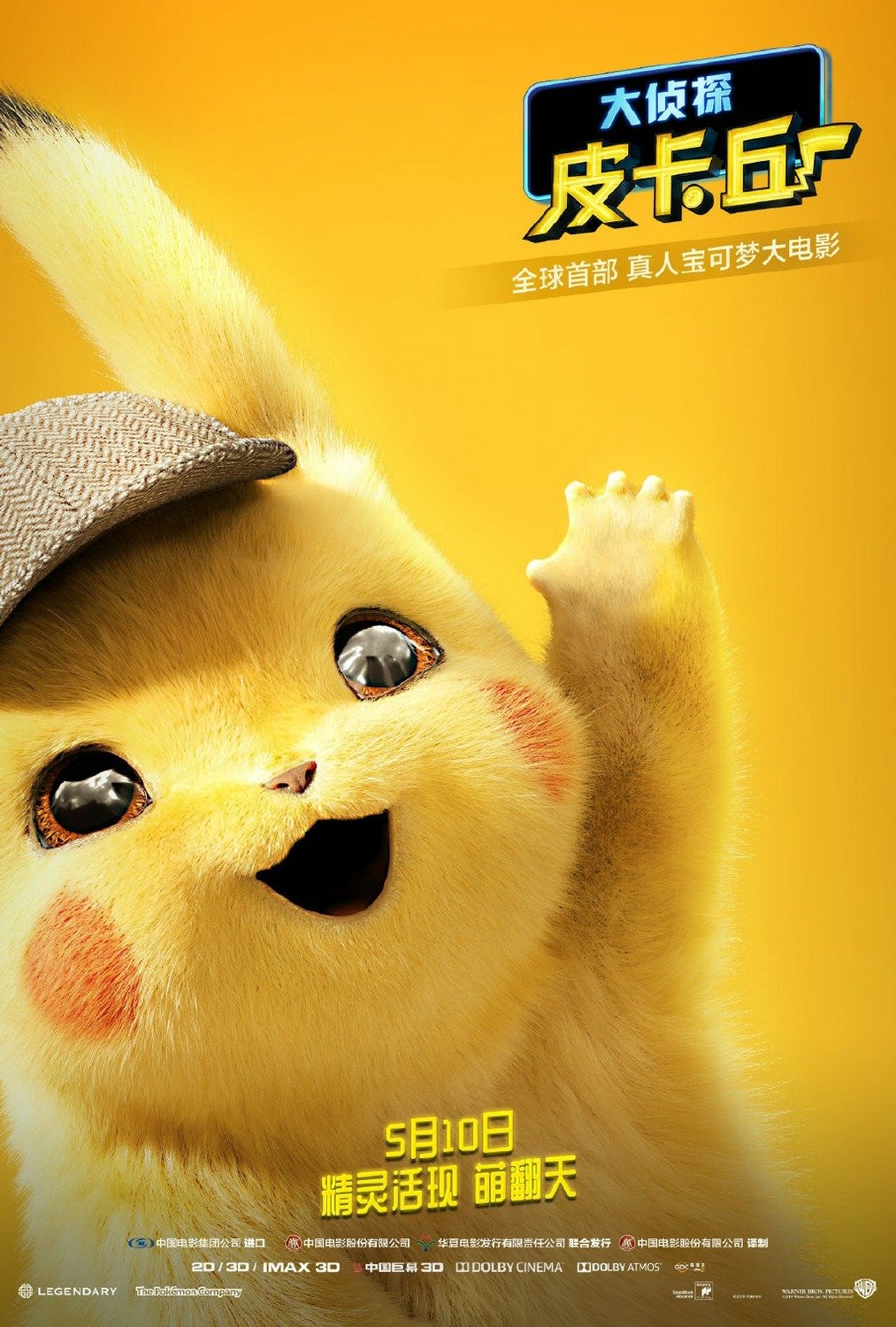 I K 名探偵ピカチュウ エンドクレジットにおける大谷育江 ピカチュウの声優 の名前が超vipな位置にあってビビる 全世界共通で使われていると考えたら至極当然かもしれないけど