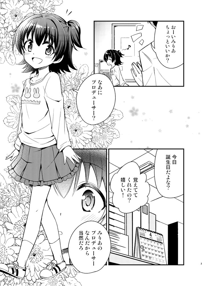 今日のもう一冊の新刊「ハッピーバースデーみりあ」は書店委託しておりませんので、会場でのみの頒布となります。
無くなり次第終了ですが、今後の参加イベントは、
5/12 PrismStars!(神戸)
5/19 Ready for m@ster!!!(広島)
5/26 歌姫庭園(東京)
ですので、こちらでよろしくお願いいたします…! 