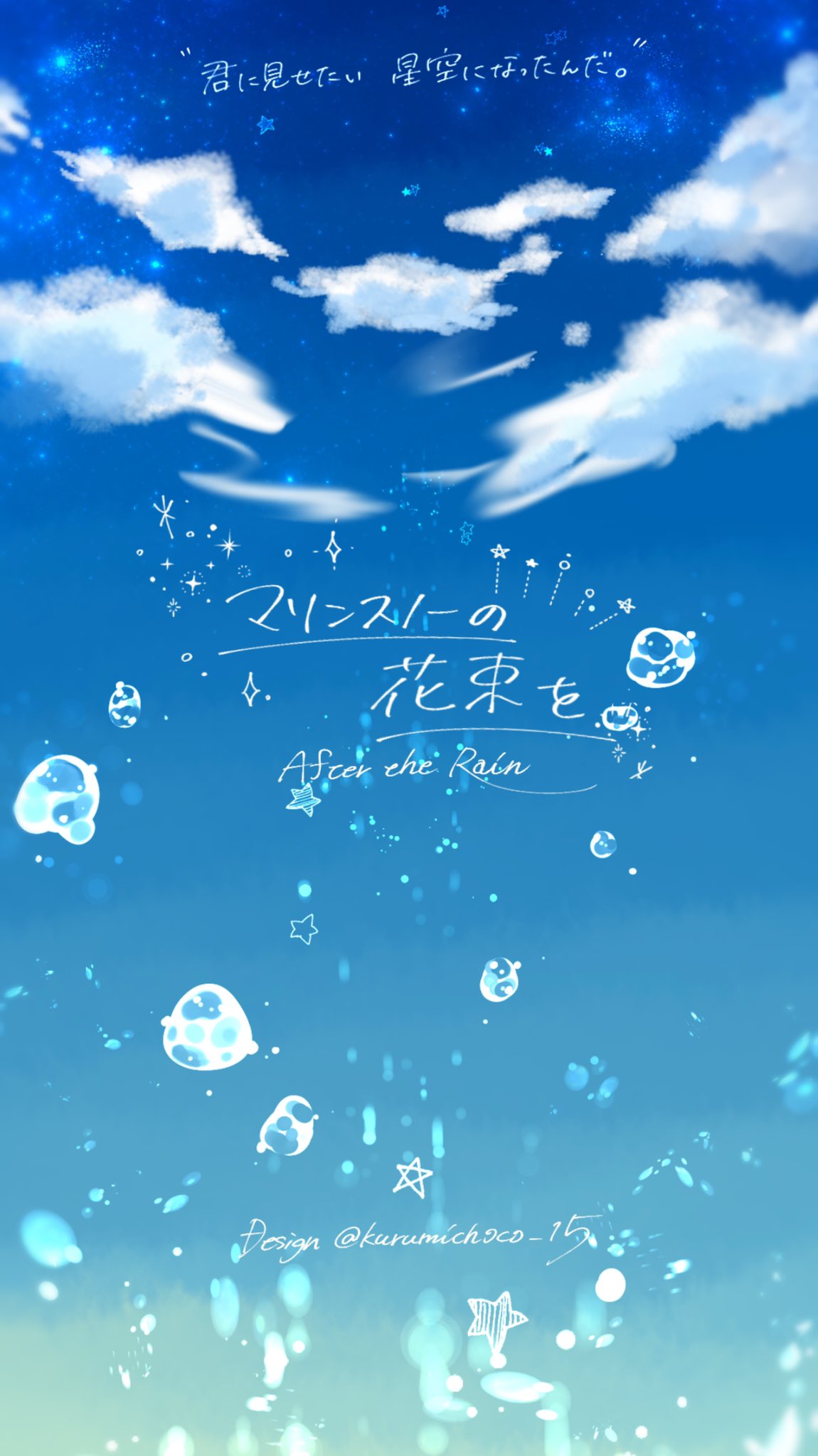 胡桃 マリンスノーの花束を After The Rain 私の好きな曲をイメージして壁紙を描いてみました ぜひお使いください 加工 再配布 転載いずれも禁止となりますのでご理解の程よろしくお願いします 保存の際は一言よろしくお願いします