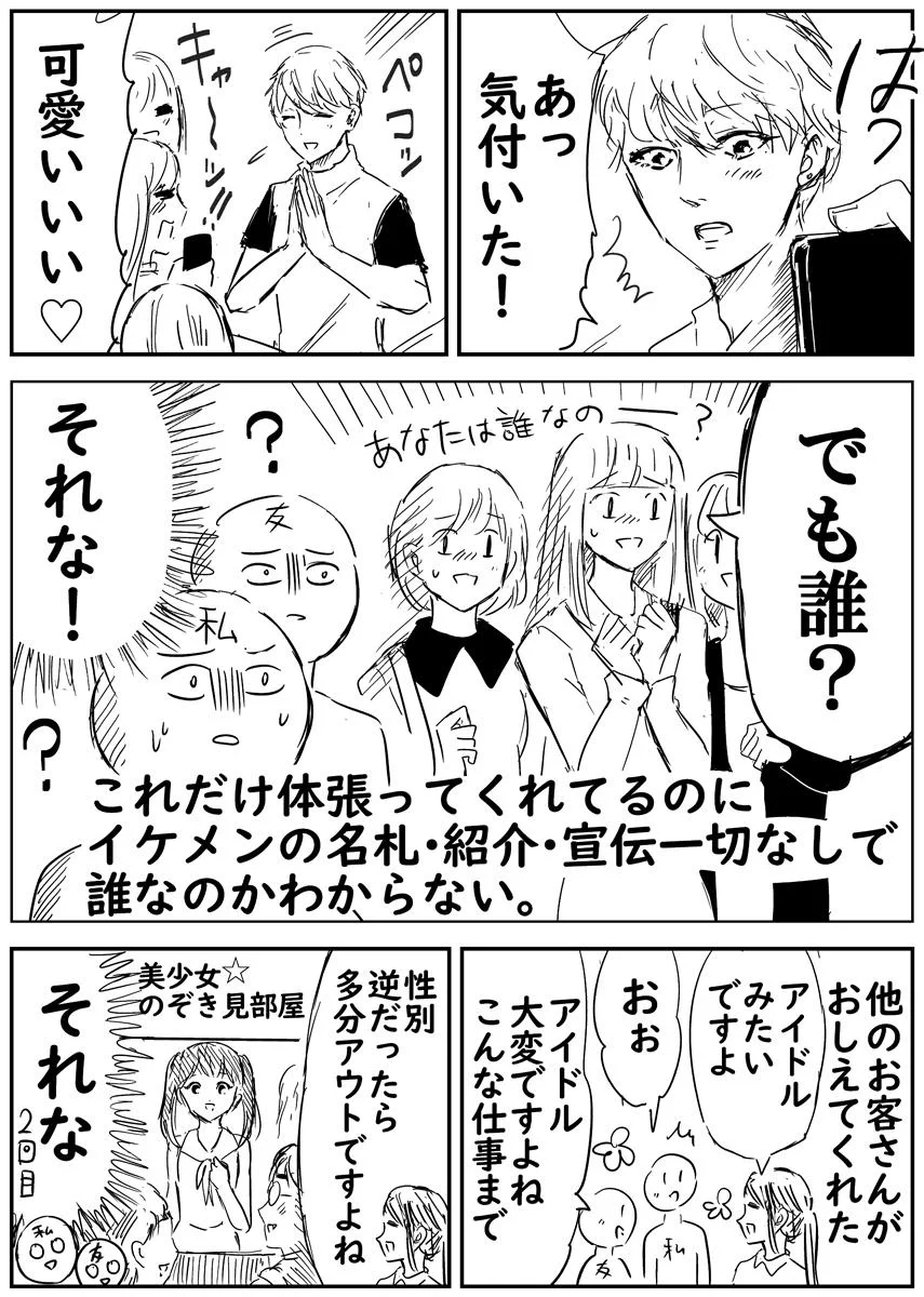 マジックミラー越しにイケメンを覗き見！？ニコニコ超会議が攻めすぎｗｗｗ