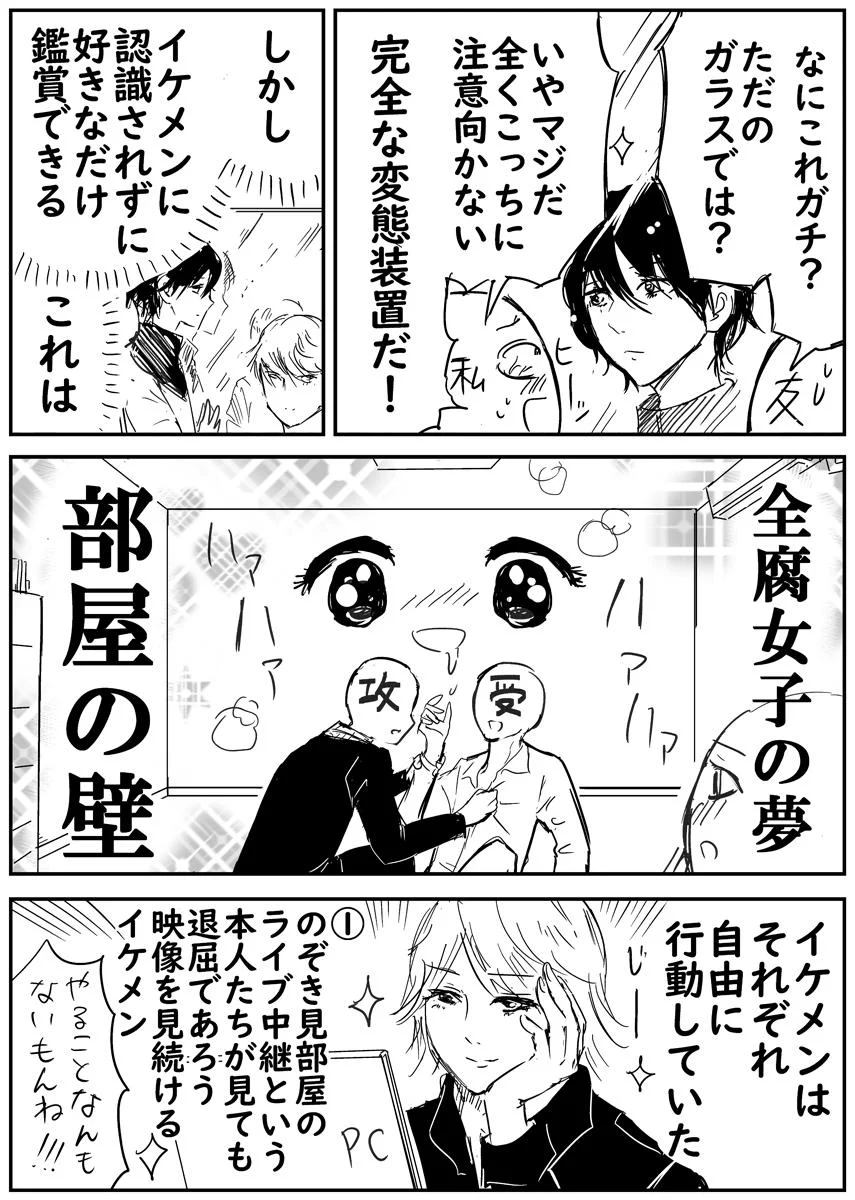 マジックミラー越しにイケメンを覗き見！？ニコニコ超会議が攻めすぎｗｗｗ