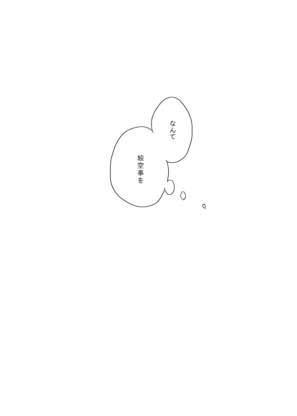 aratable's tweet photo. 『絵空言』（1/2）
超忍で頒布した土井←尊の無配本です
お手に取っていただきありがとうございました！ https://t.co/CRnws6e2vI